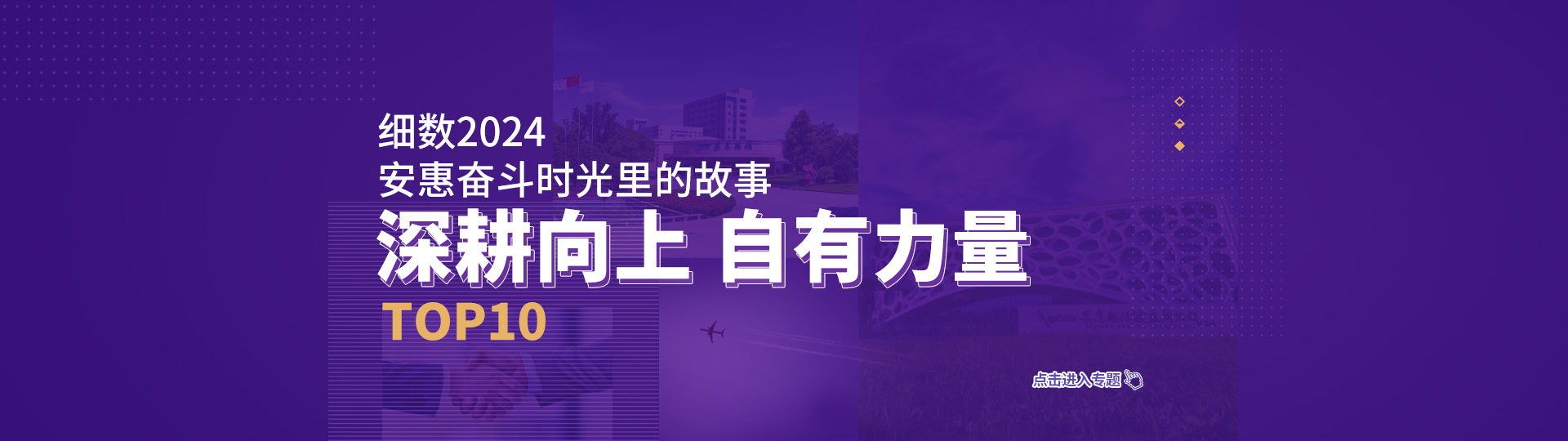 2024大事記